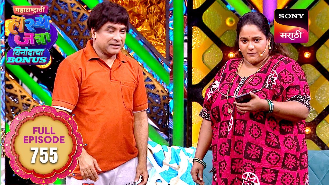 Maharashtrachi HasyaJatra - महाराष्ट्राची हास्यजत्रा - Ep 755 - Full Episode - 20 Oct 2025