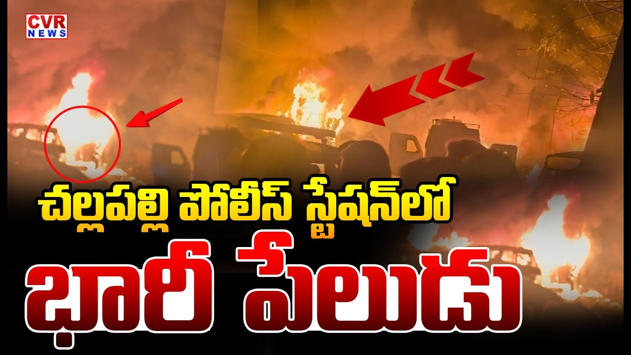 Massive explosion At Challapalli Police Station In Krishna District | CVR News