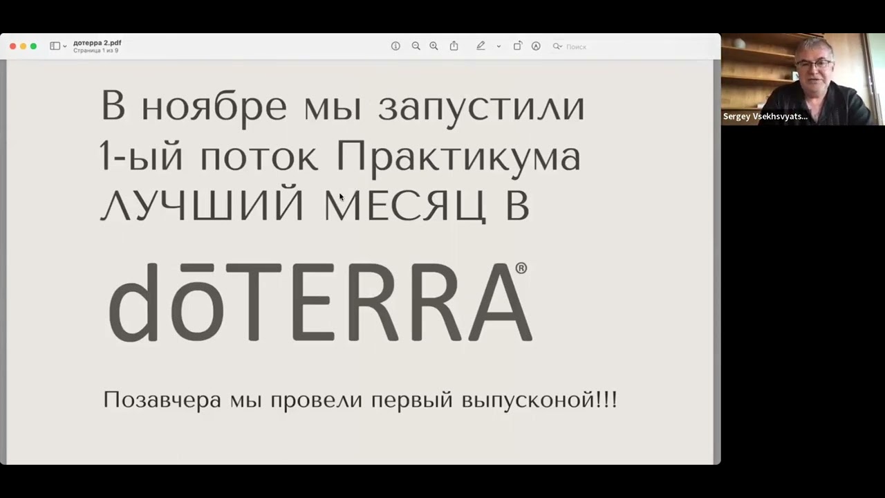 Встреча с Элит+ dōTERRA Drive_16.12.23