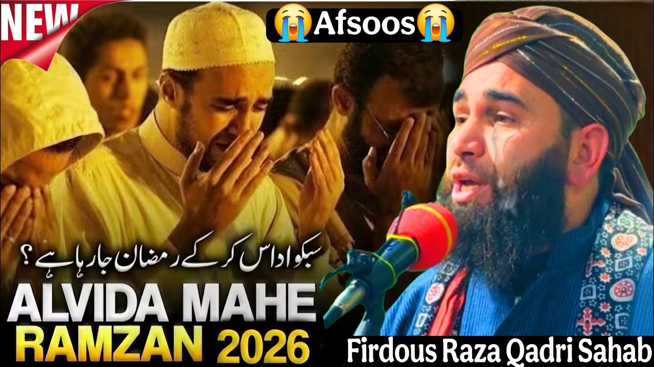 Mahi Ramazan Ki Aakhiri Raat😭Alvida Mahe Ramzan 2026😭😭Bayan By Moulana Firdous Raza Qadri Sahab 
