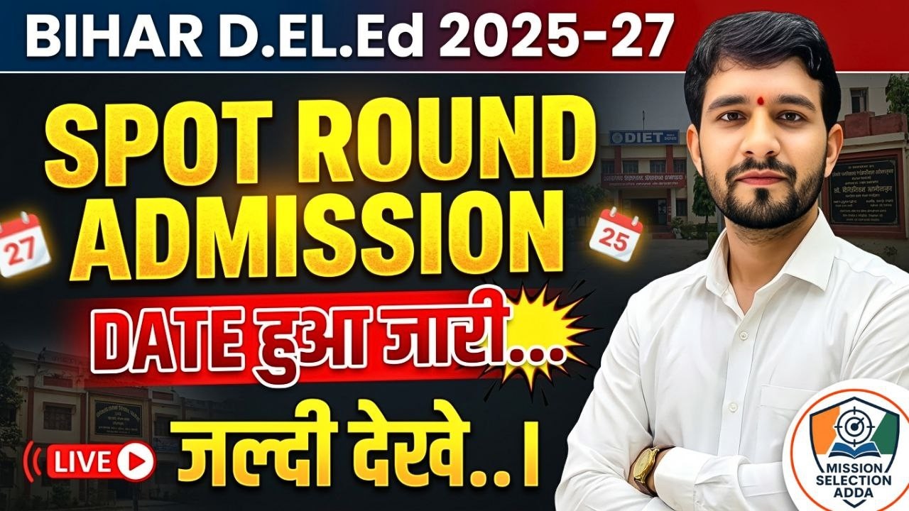 आ गया Spot Round Admission Date बिहार D.El.Ed.-2025-27  #deledadmission2025 #bihardeled #deled