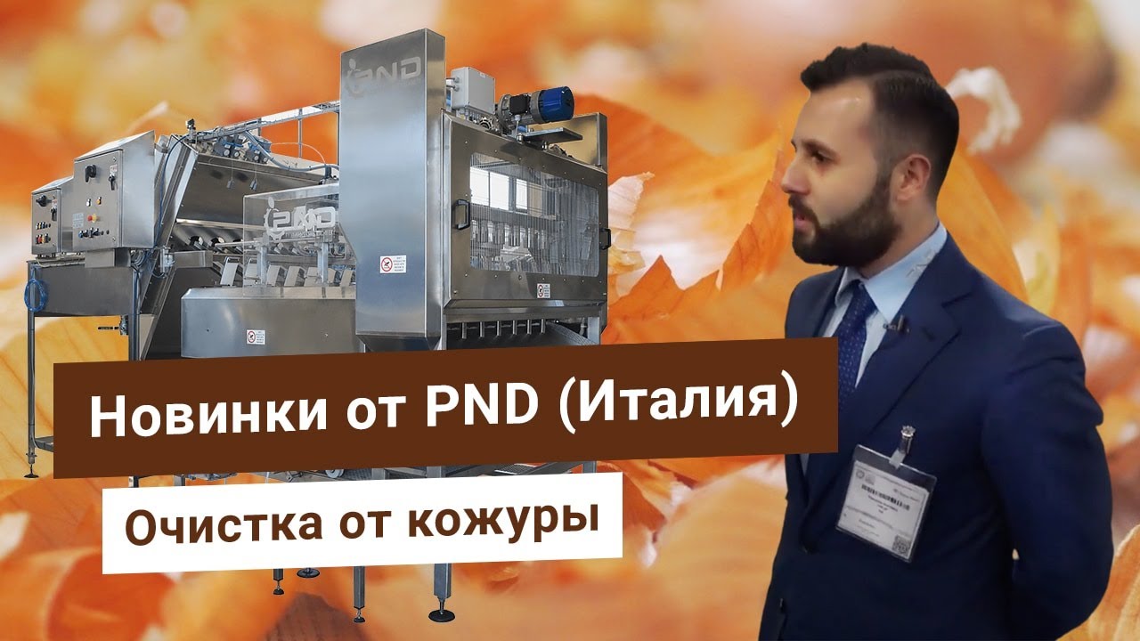 Оборудование для пищевой промышленности от PND: мойка, чистка овощей и фруктов. Нарезка и сушка.