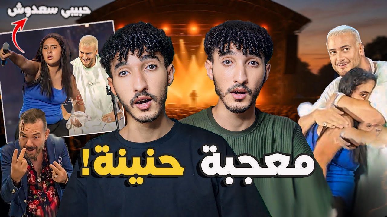 كاتغوت باش تعنقو! جنون مهرجان القنيطرة و الميلودي خدى الملايين باش يضحكنا