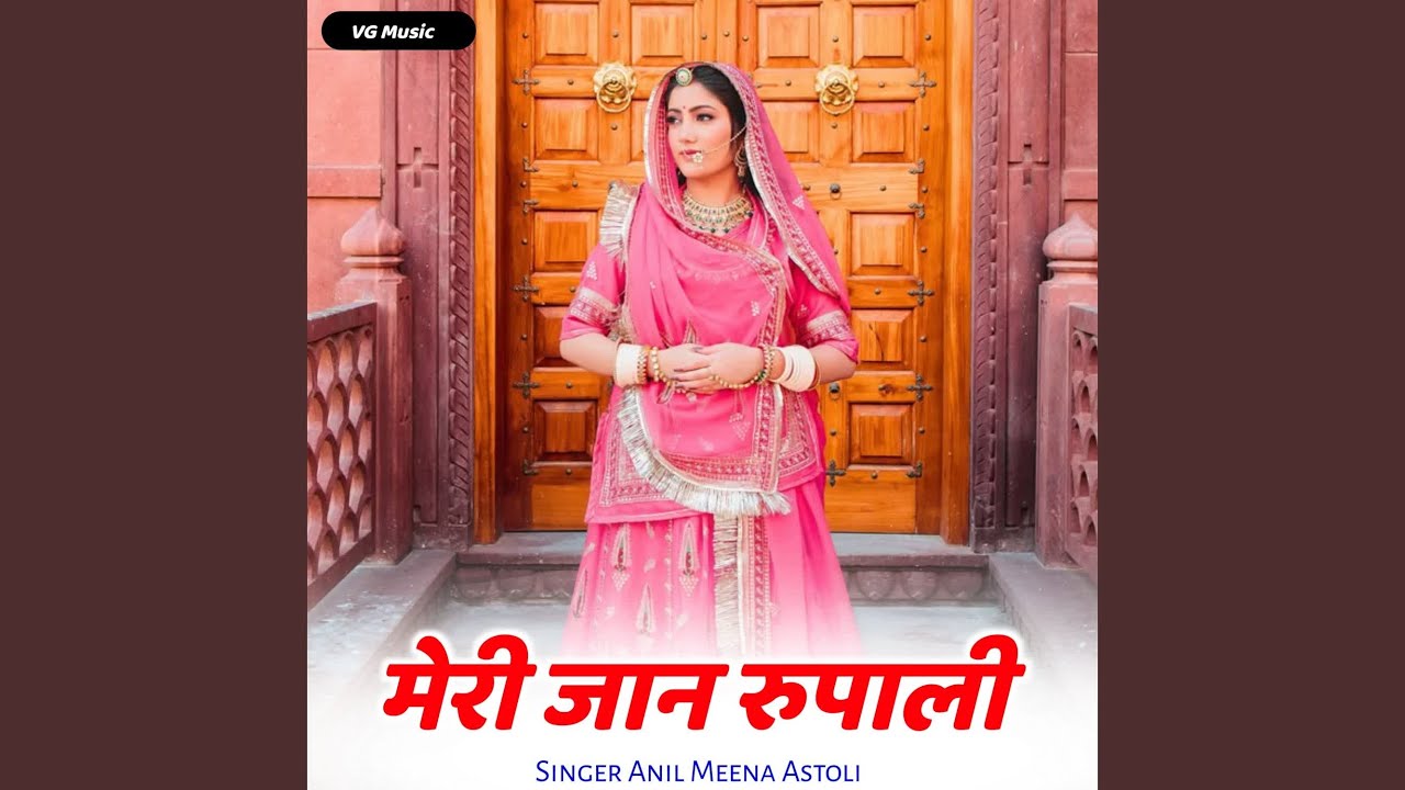 Meri Jan Rupali