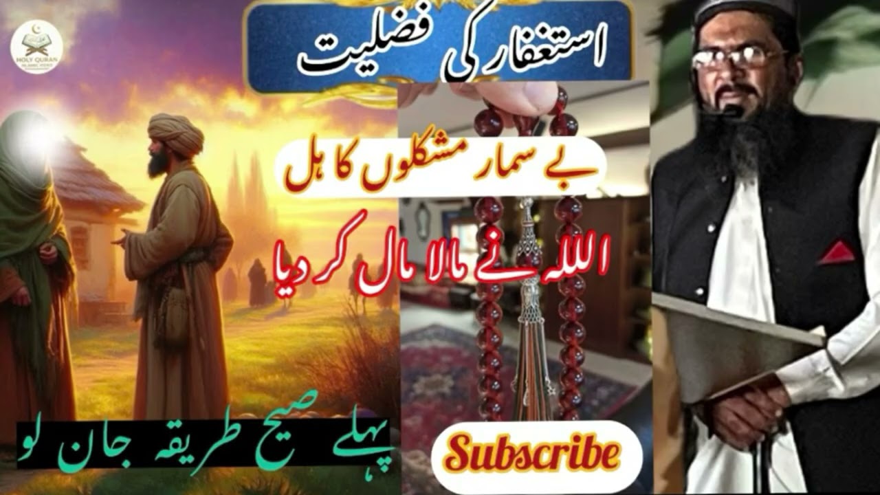 How￼ Astaghfar ￼ Khaab Suni Astaghfar Apni Zindagi Badal