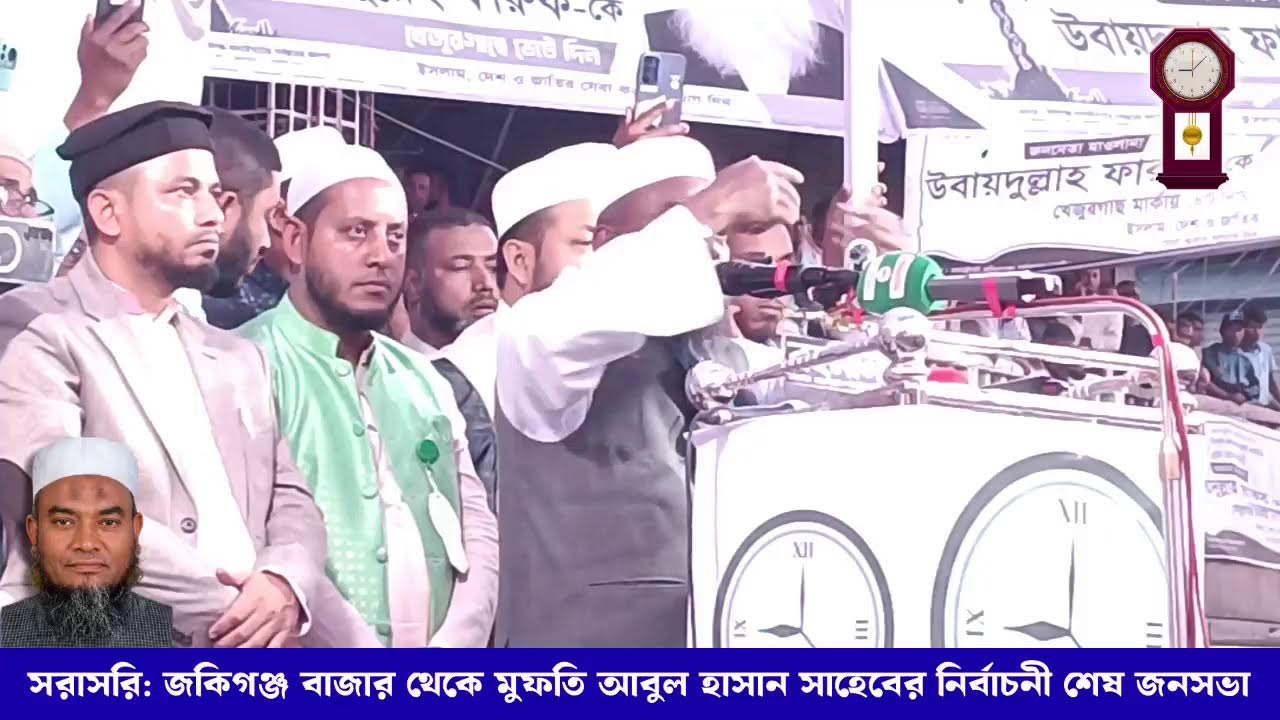 মুফতি আবুল হাসান সাহেবের শেষ জনসভায় এ কি দৃশ্য! তিল ধারণের ঠাঁই নেই। ইতিহাসের সাক্ষী হতে এখন