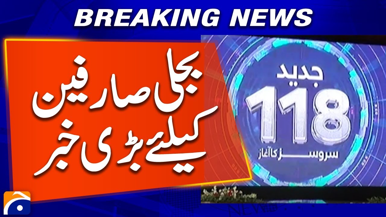 Big News for Electricity Consumers | Breaking News | Geo News