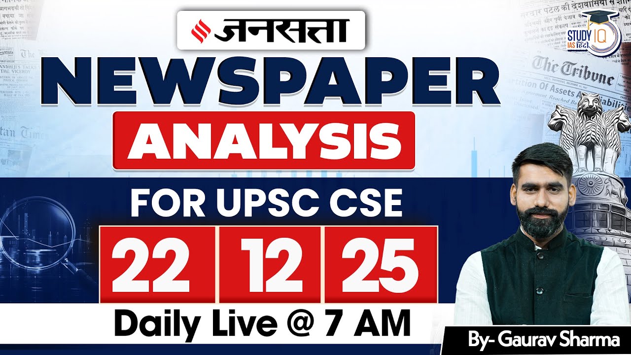 Jansatta Newspaper Analysis | Jansatta 22 Dec | Gaurav Sharma | StudyIQ IAS Hindi
