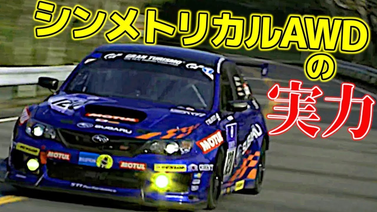 【WRX】STIニュル24Hマシンが箱根ターンパイクを駆け抜ける！シンメトリカルAWDシステムはやっぱり峠最強だ【VIDEO OPTION切り抜き スバル WRX STI GVB 辰己英治】