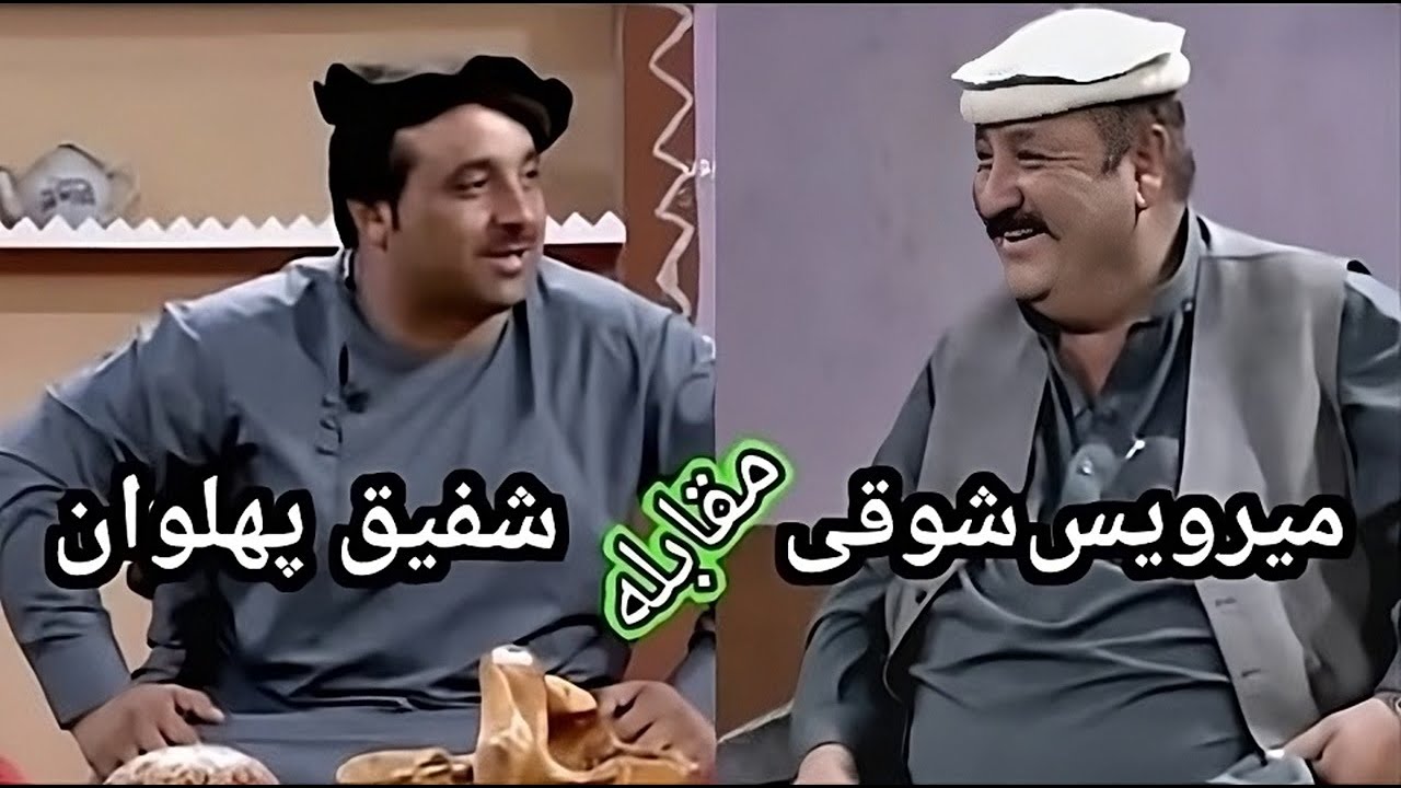 Meerwais Shawqi Shafiq Pahlawan Tappy Pashto new songs میرویس شوقی مقابله شفیق پهلوان جوړه ټپی