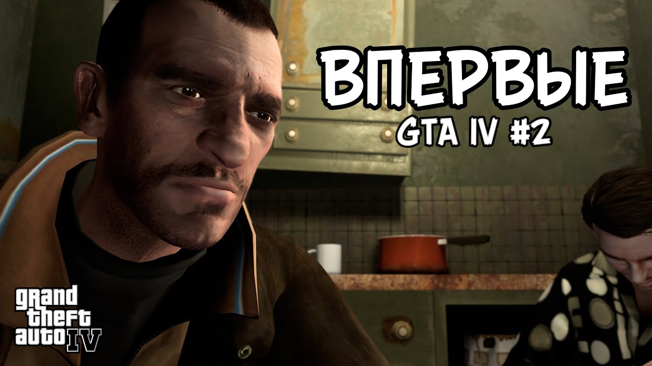 GTA IV 🔥 Прохождение #2 [VERTICAL]