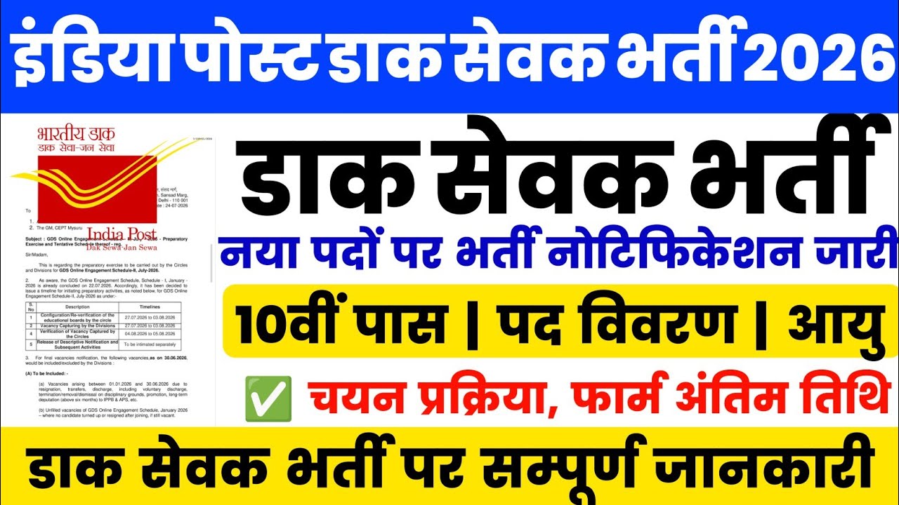 India post dak sevak bharti 2026 | post man bharti notification 2026 | cg dak sevak 10th pass bharti