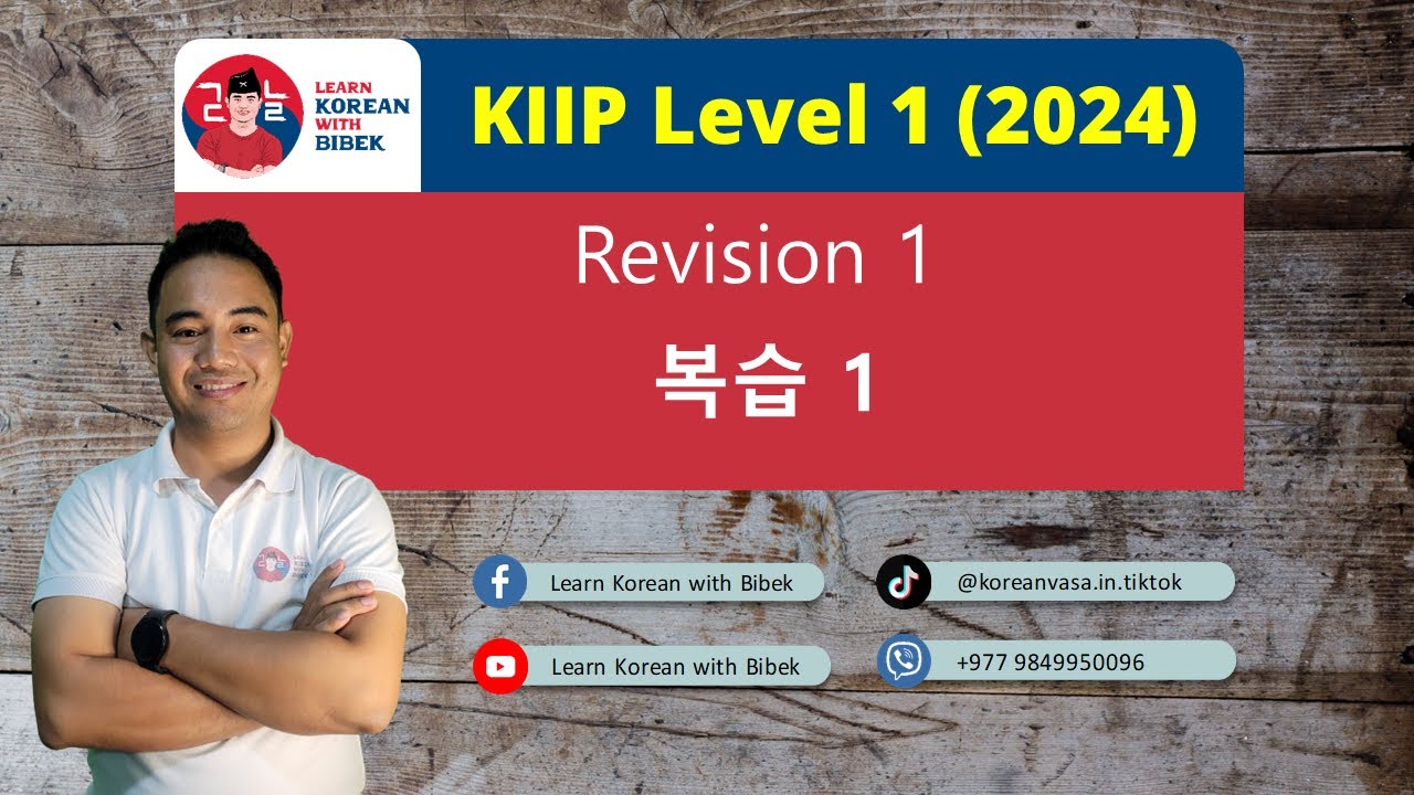 복습 1  | KIIP Level 1