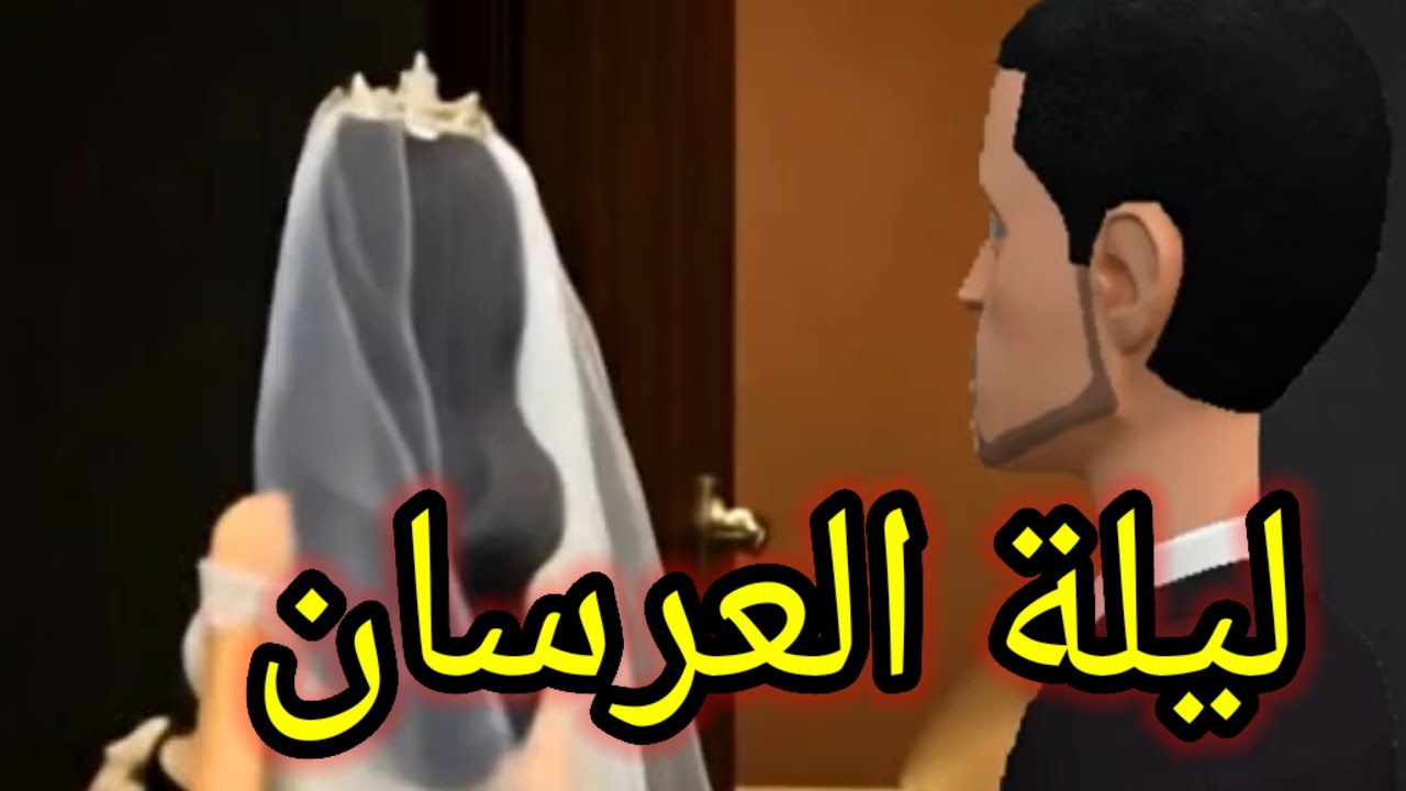أمال فليلة العرس فالصالة ناعسة بلّا نوم 😮‍💨🛋️ وأمين كيتفرج فيها وقلبو شاعل بالهموم 💔😔