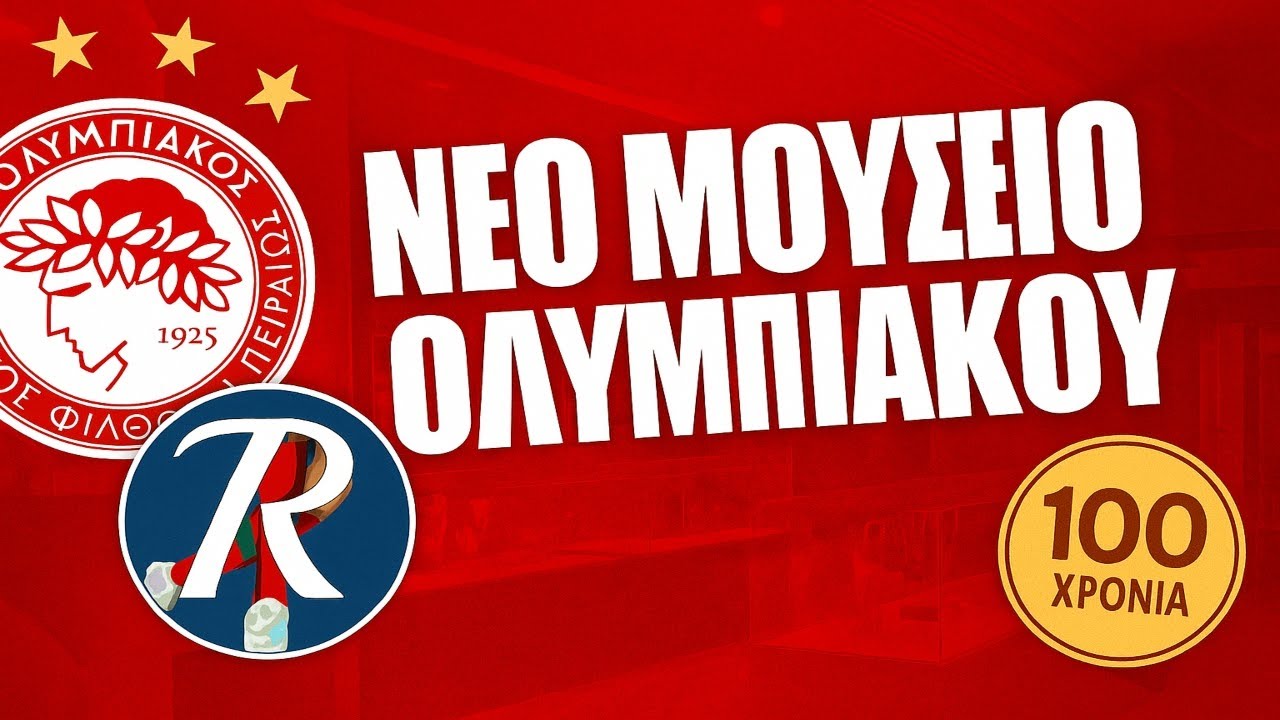 Πήγαμε στο νέο Μουσείο του Ολυμπιακού και σας ξεναγούμε!