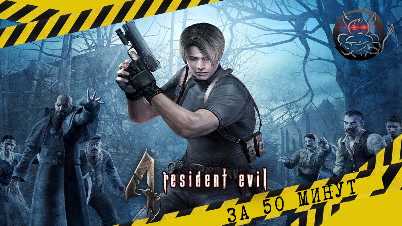 Resident evil 4  За 50 минут [Нарезка]