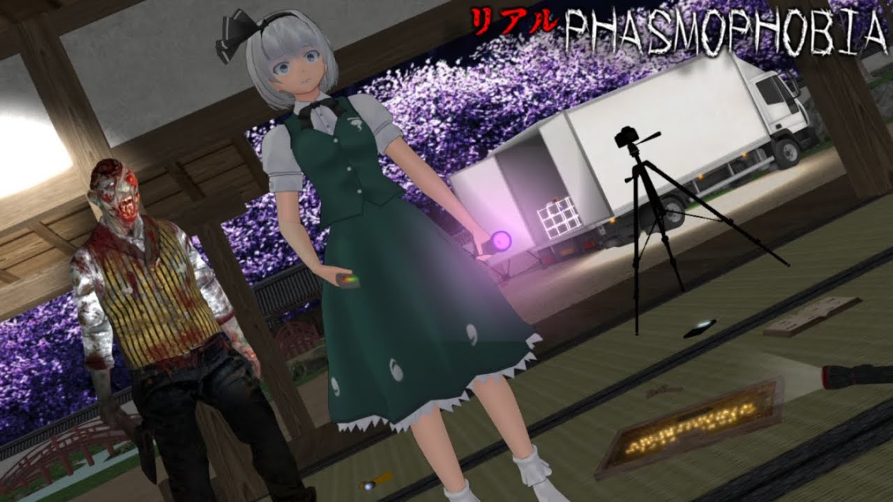 少女達のお泊り実況～リアルPhasmophobia（白玉楼編）～
