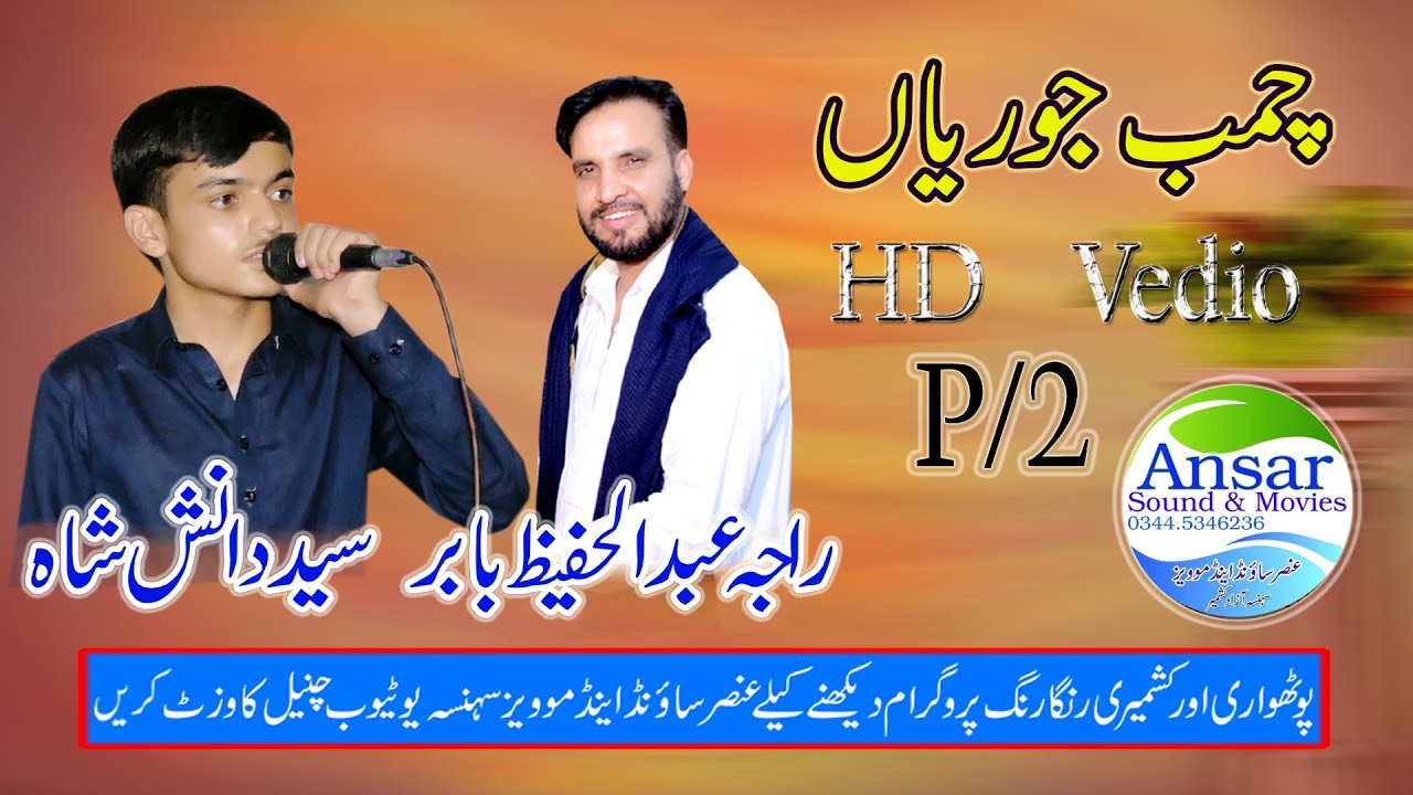 Raja Hafeez Vs Danish Shah Cham johriaa /P/2