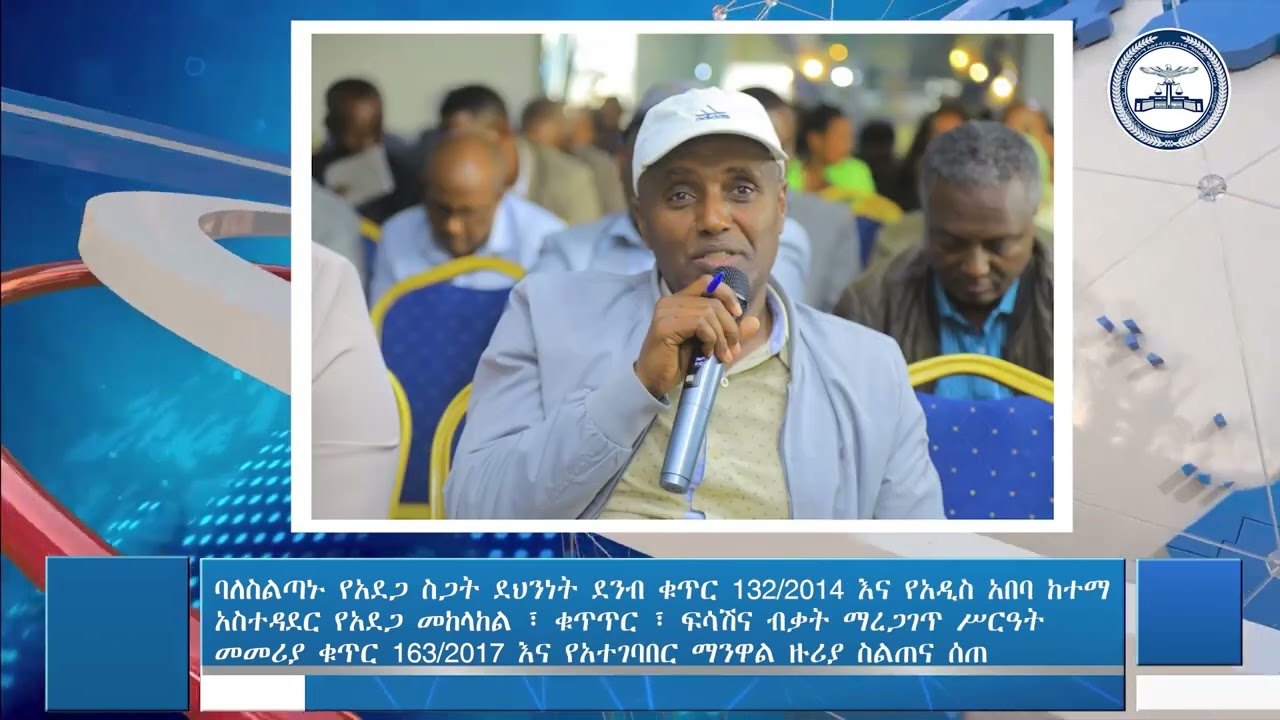 የባለስልጣኑ አበይት ዜናዎች