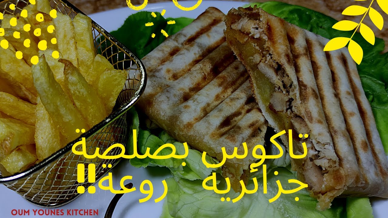 Tacos    تاكوس بصلصة جزائرية روعة