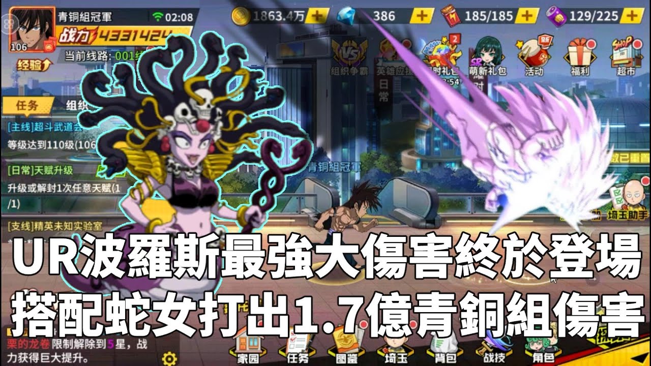 一拳超人 ⭐UR波羅斯最強大的力量！搭配蛇女1.8億傷害波羅斯！青銅組冠軍 第15集！One Punch Man The Strongest！
