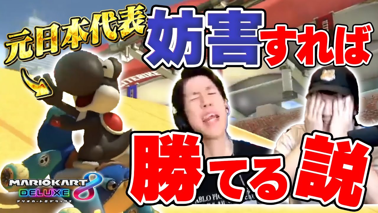 【激闘】元マリオカート日本代表にも、2人で全力妨害すればコハロン勝てる説