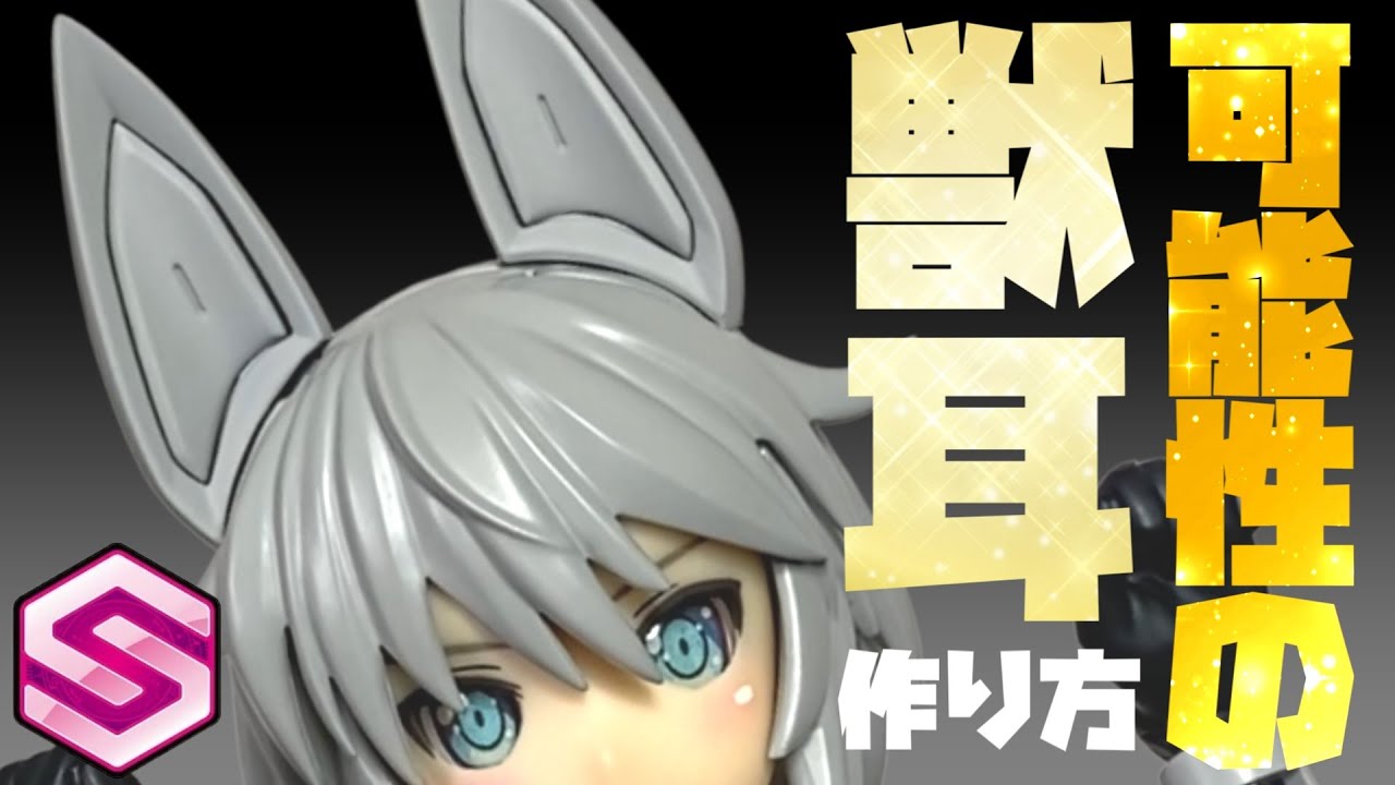 【30MSリシェッタ】取り付け簡単！ネオジム磁石を使った小改造で獣耳をリシェッタちゃんに取り付けてみよう♪【30MINUTES SISTERS】