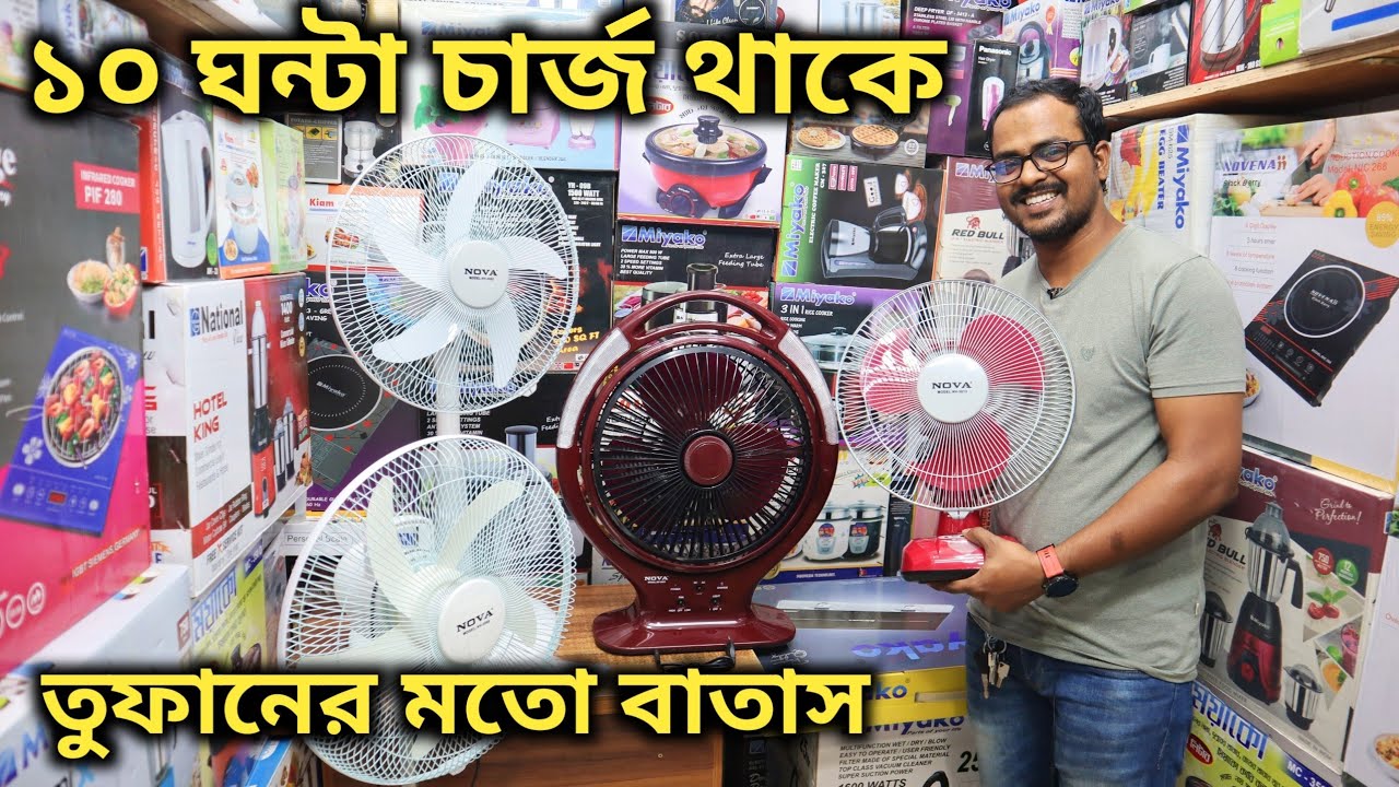 ১০ ঘণ্টা চার্জে চলে এই চার্জার ফ্যান | Best Rechargeable Fan Price In Bd | Nova Charger Fan Price