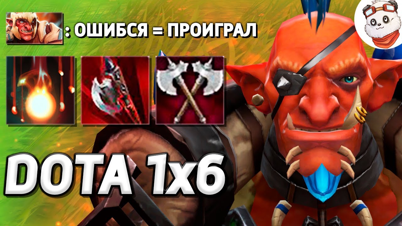 СНЁС 4 БАЗЫ ЗА 20 МИНУТ, TROLL WARLORD с ТАЛАНТОМ НА ИМБОВОСТЬ / DOTA 1x6 / Дота 2