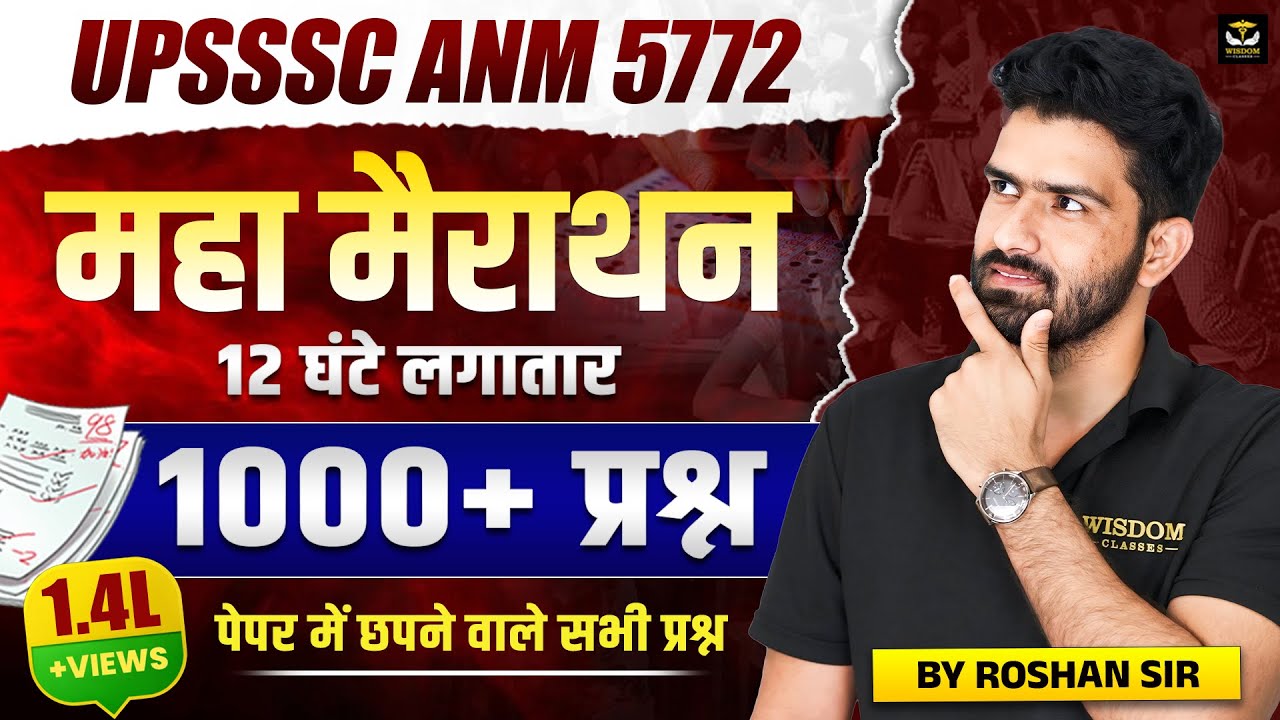 UPSSSC ANM 5272 | UPSSSC ANM 12 HOUR MARATHON LIVE | ANM सभी 38 Topic का निचोड़ | WISDOM ANM CLASSES