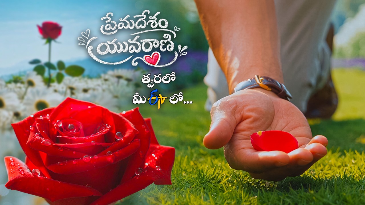 Premadesam Yuvarani | New Serial | Coming Soon | ETV Telugu