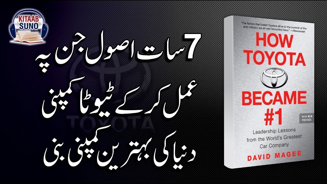 How Toyota Become Number One - Book Review/Summary in Urdu/Hindi - History of Toyota Company