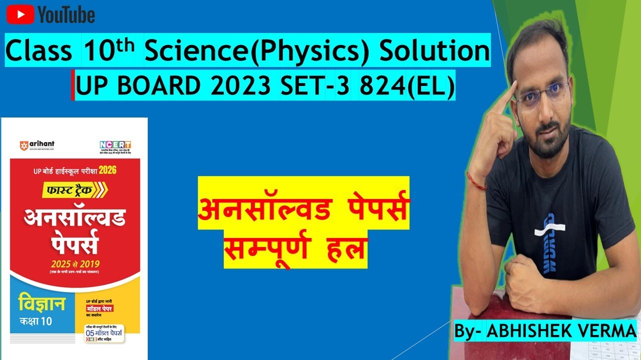 Class 10th UP Board science (Physics) Unsolved paper solution | 2023 set-3