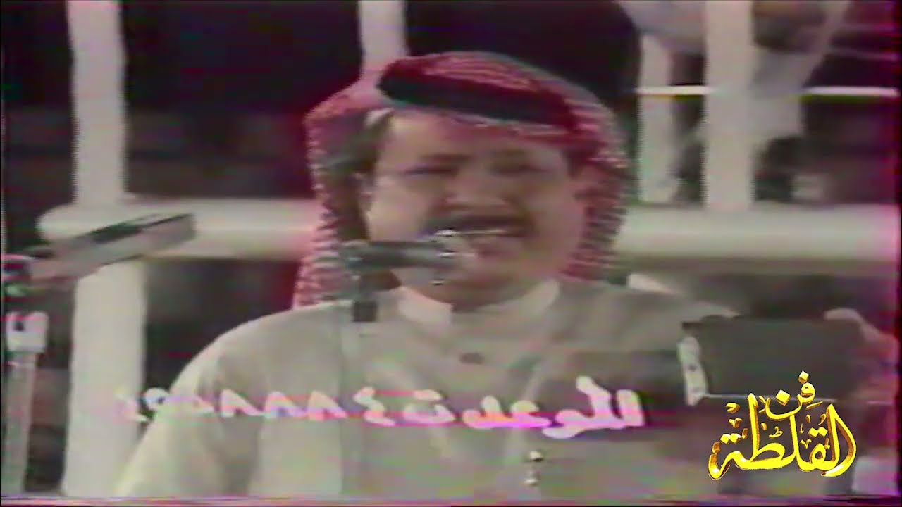 خلف بن هذال و جهيم الذيابي ( سلام الله سلام يختفي مرة ويطلع مرة ) الجنادرية 1408 هـ