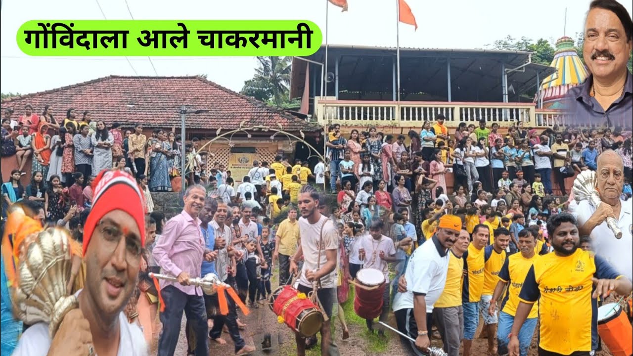 श्रीवर्धनकरांचा गोविंदा पहाण्यासाठी येतात महाराष्ट्रातील सर्व चाकरमानी | गोकुळाष्टमी | Aapla Jivan