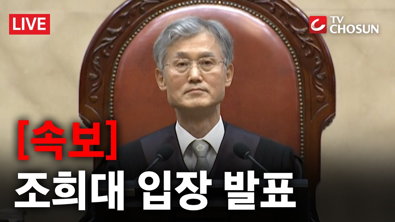 [속보] 조희대 대법원장, 정치권 의혹 관련 입장 발표 [무조건 간다 LIVE]