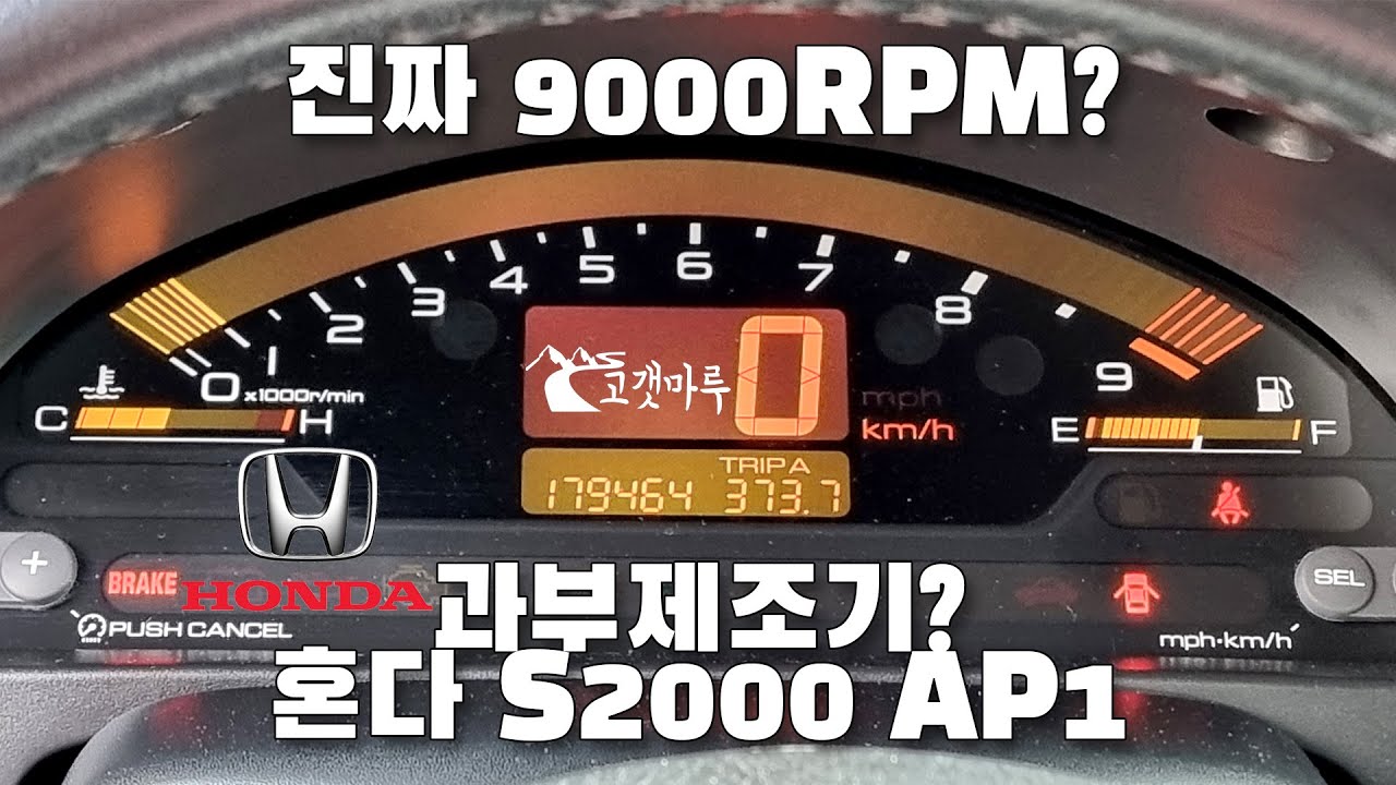 혼다 Honda S2000 AP1 리뷰 [차량리뷰] 이민재