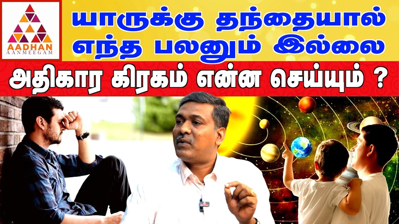 தீராத கஷ்டம் வரும் அதுக்கு பரிகாரமும் கிடையாது | ராஜ நாடி கா. பார்த்திபன் #naadi #astrology