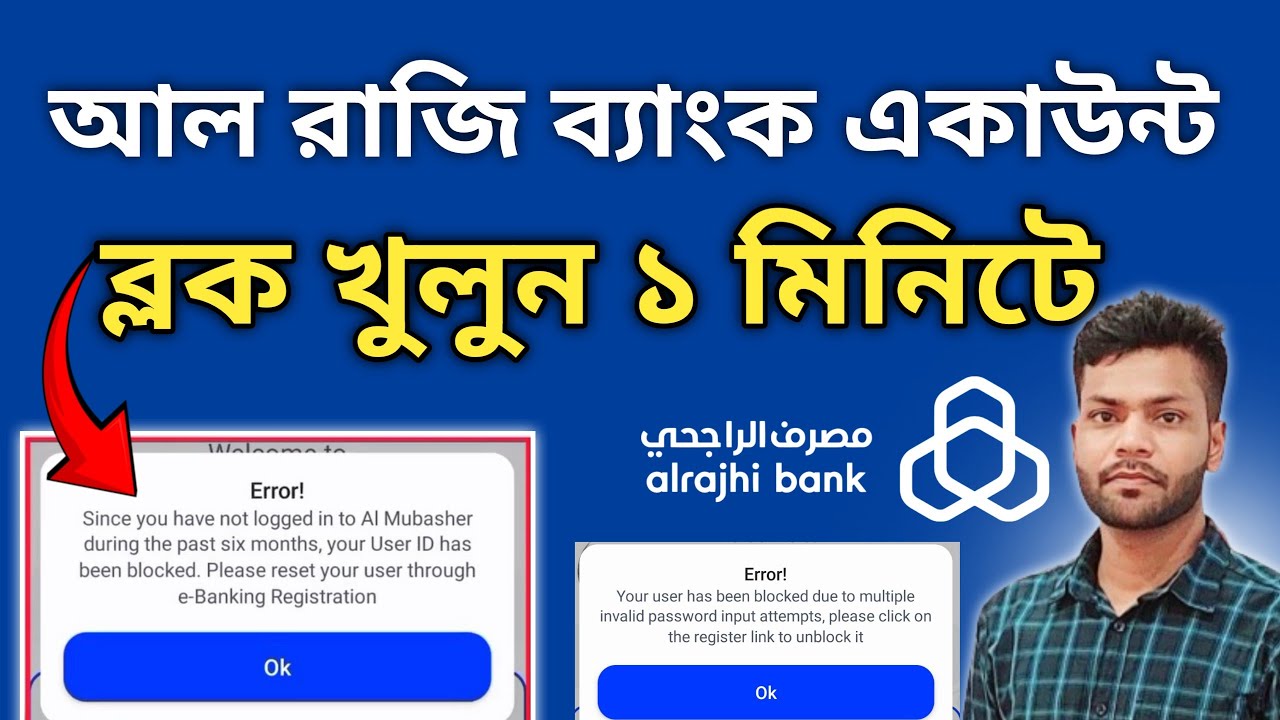 How to Unblock Al Rajhi Bank Account | আল রাজি ব্যাংক একাউন্ট ব্লক খোলার নিয়ম | Hanif TechPoint