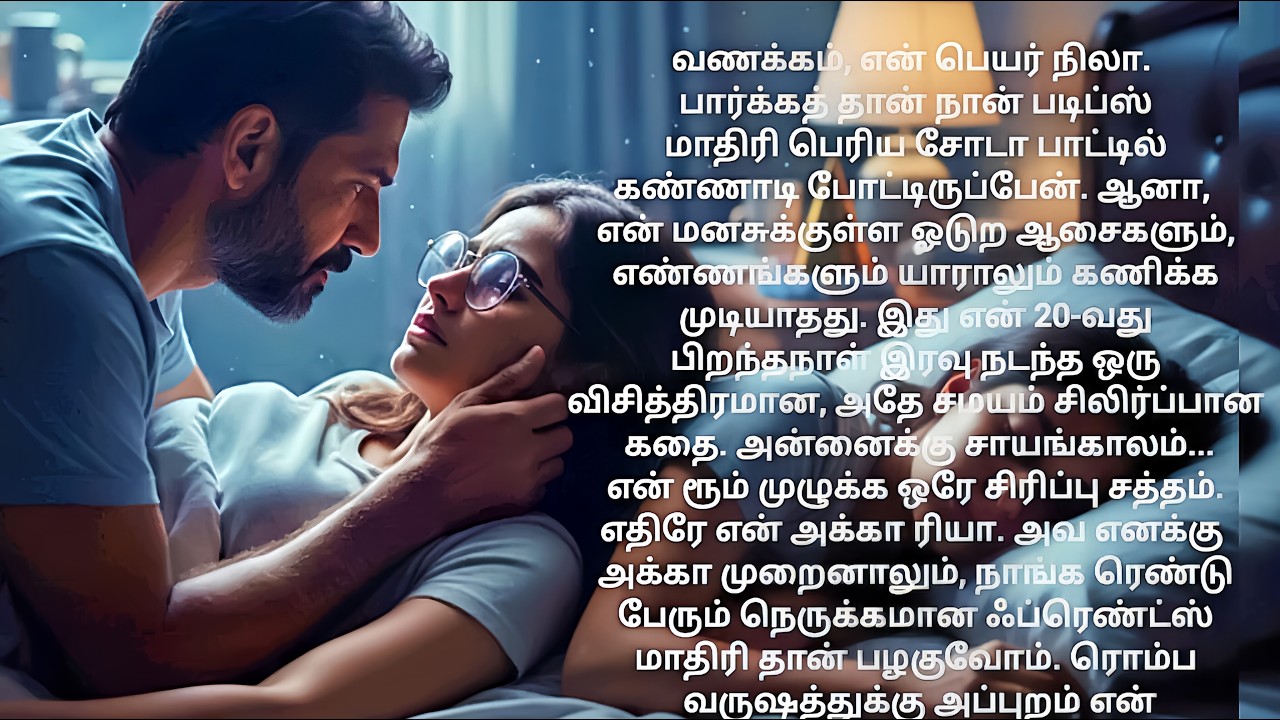 அக்கா பக்கத்துல தூங்கிட்டு இருக்க.. அந்த இருட்டில் நடந்த திடுக்கிடும் சம்பவம் 🤫🔥 | Life Lesson Story