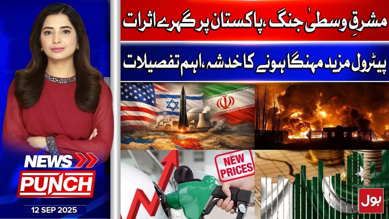 Pakistan Under Pressure | Middle East War Sparks Petrol Price Hike | News Punch | 9 March | 2026