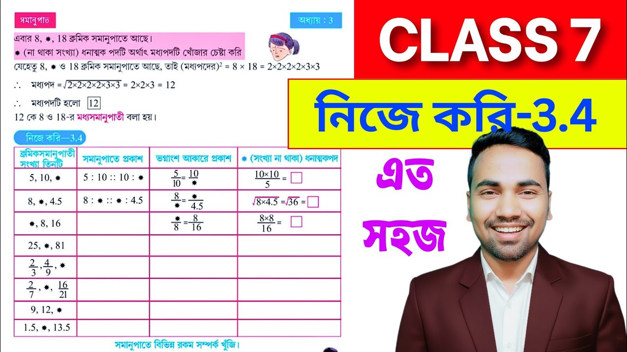 সপ্তম শ্রেণীর অঙ্ক নিজে করি 3.4 | Nije Kori 3.4 Math Class 7 | Wbbse Class 7 Math Chapter 3