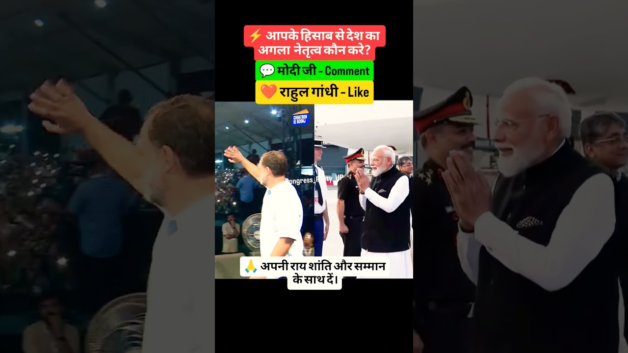 Who do you think should be the next leader of the country? #rahulgandhi #narendramodi #pm #vote #public #janta