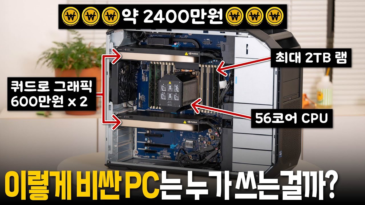 CPU만 860만원...?! - HP Z8 퓨리 G5 워크스테이션
