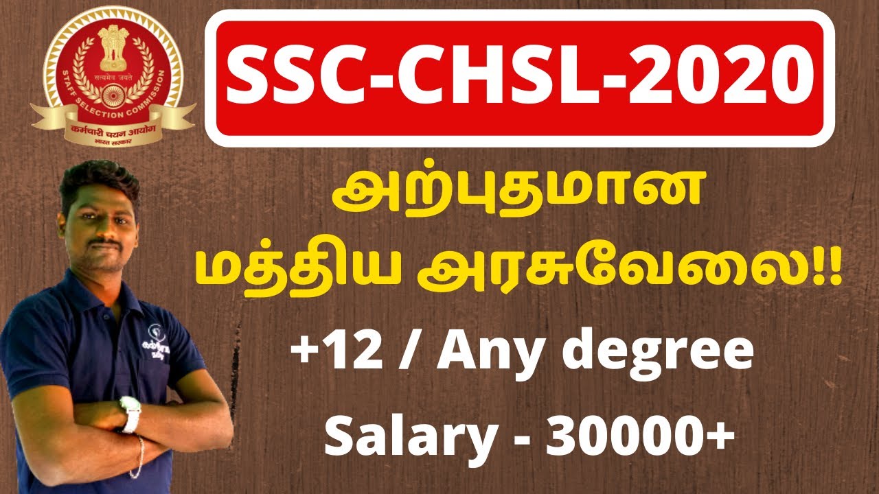 SSC Combined Higher Secondary CHSL (10+2)  Examination 2020 | Full details in Tamil | karpom Tamizha