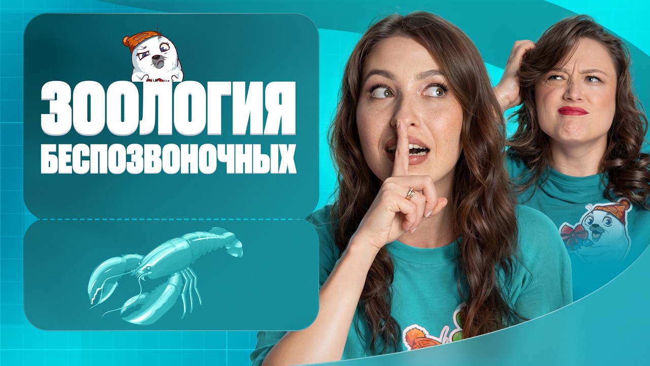 8. Зоология беспозвоночных | Полугодовик | ЕГЭ-2026 по биологии