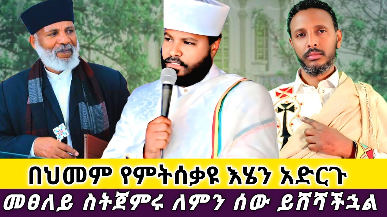 ለምንድነው መንፈስ ተሎ የማይወጣልን🙏✅