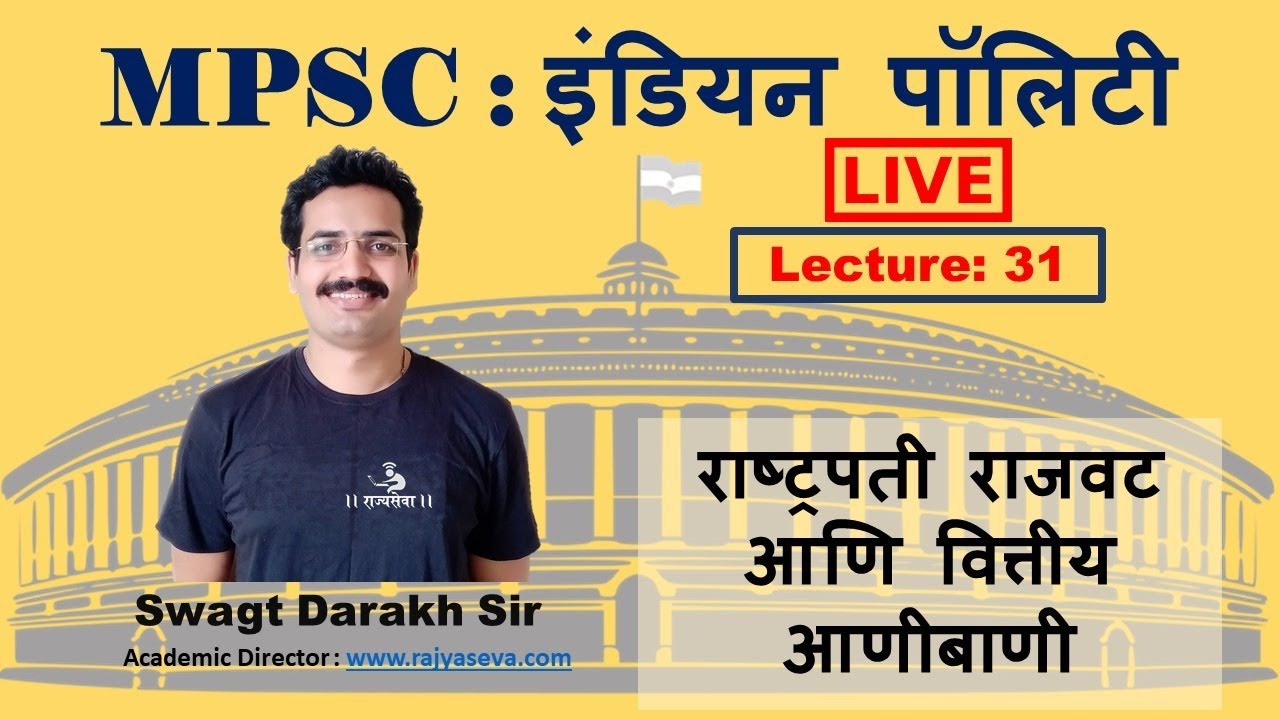 MPSC - UPSC Live Indian Polity Lecture no 33: Financial Emergency : Swagt Darakh Sir