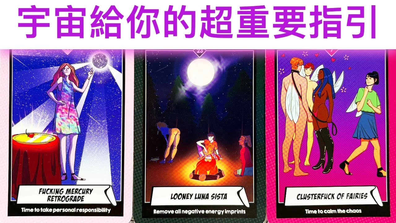 塔羅占卜🔮 宇宙給你的超重要指引！🌈當下智慧/未來重要事件💖✨#占卜#愛情#塔羅牌