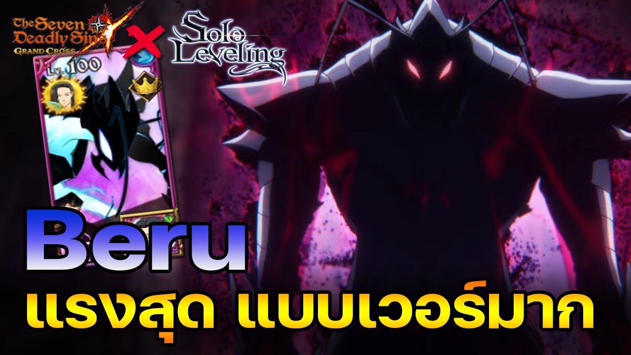Beru ฉันก็เป็นมนุษย์เหมือนกับทุกคน ฉันรัก ฉันกลัวเป็น | The Seven Deadly Sins Grand Cross[Asia] #372